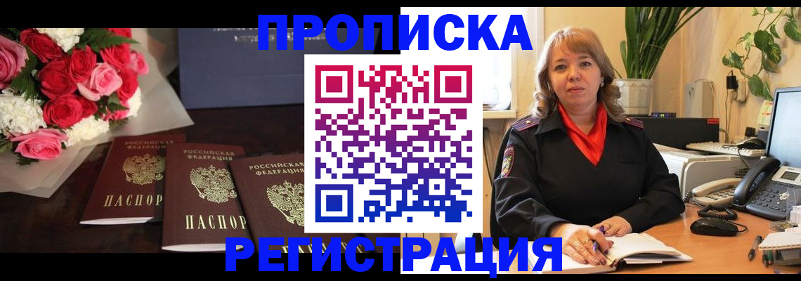 временная регистрация собственник в Белой Калитве