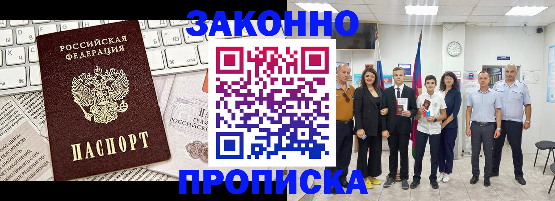 прописка регистрация в Белой Калитве